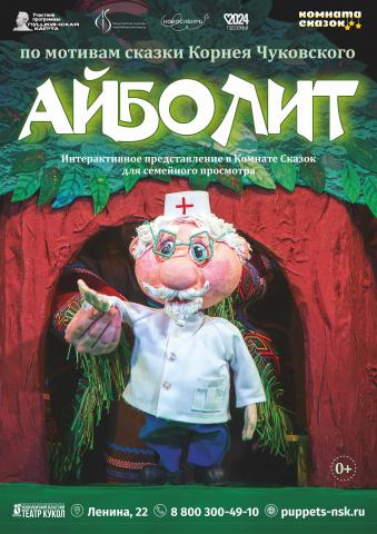 Айболит